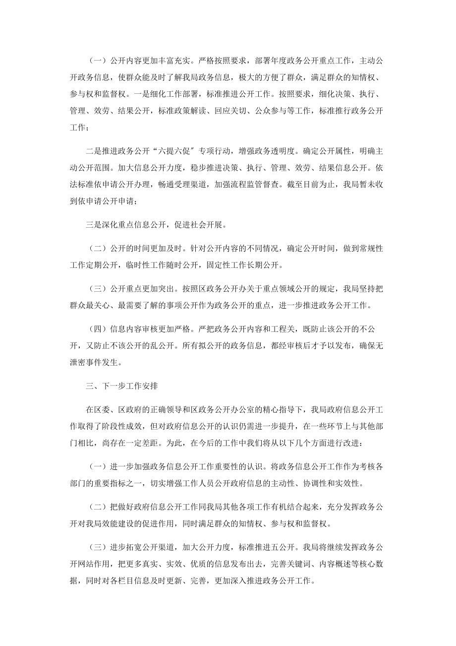 2023年x局年度政务公开工作总结汇报.docx_第2页