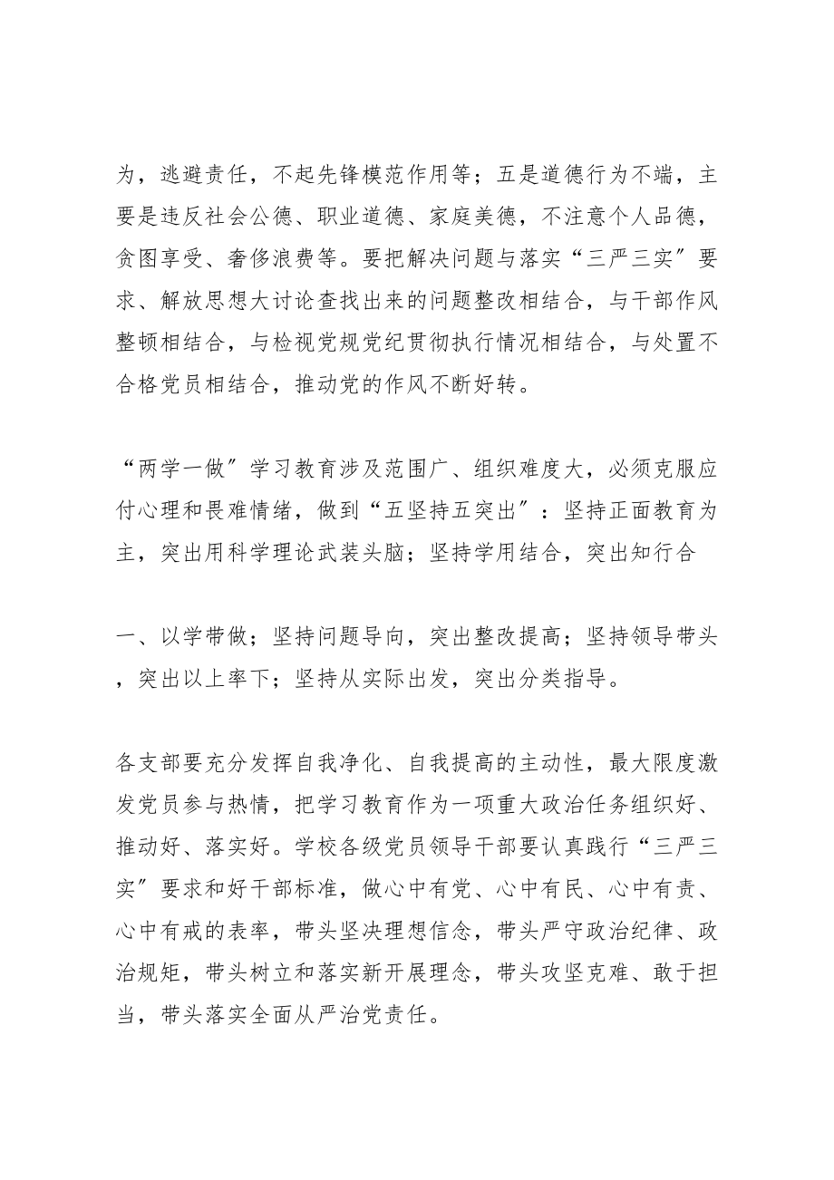 2023年中学两学一做主题学习教育活动方案 3新编.doc_第3页