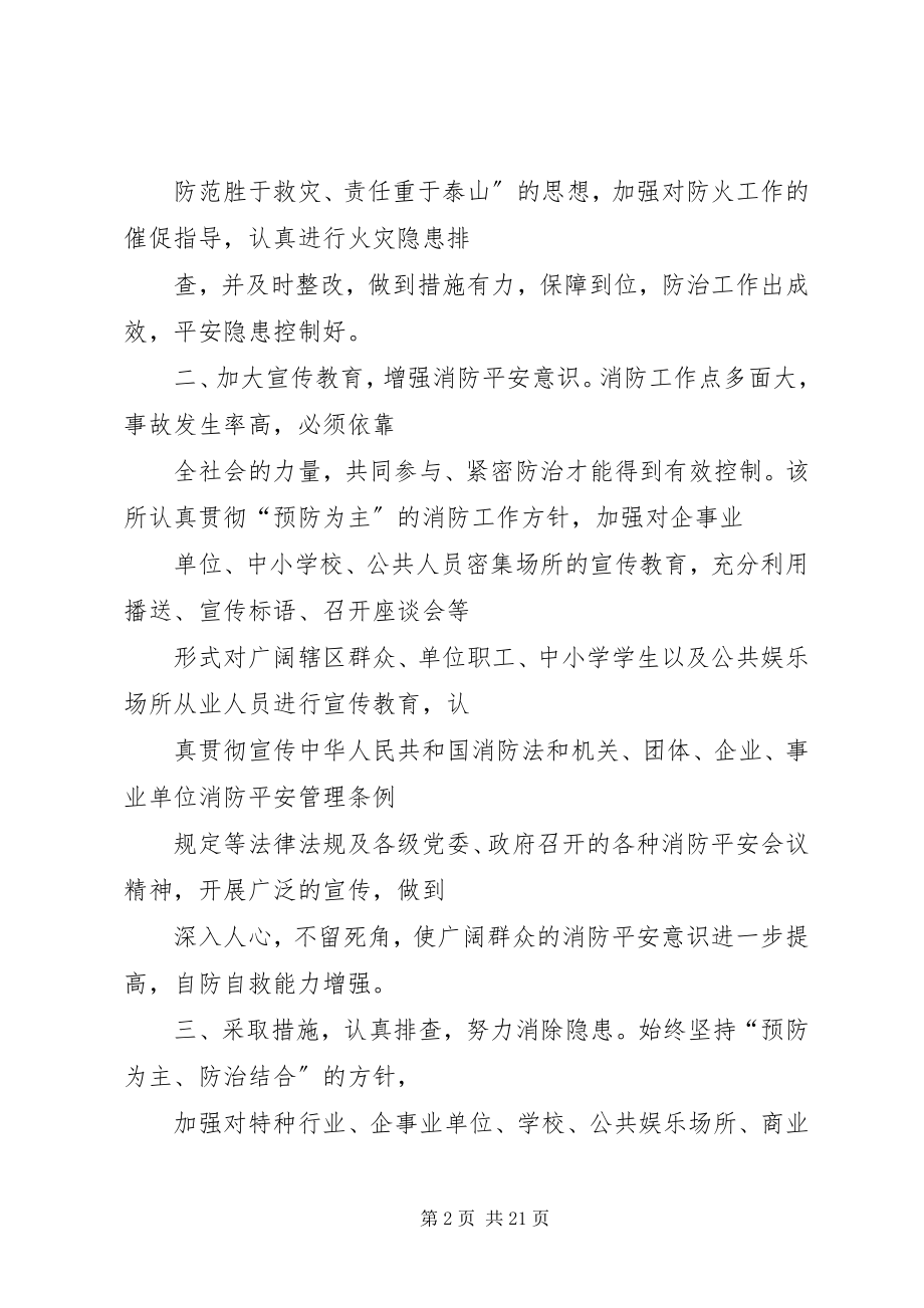 2023年派出所消防安全工作总结.docx_第2页