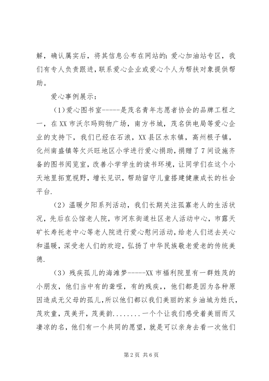 2023年爱心活动倡议书3篇新编.docx_第2页