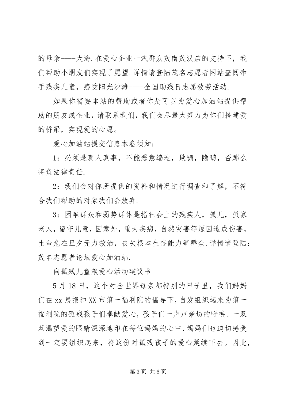 2023年爱心活动倡议书3篇新编.docx_第3页