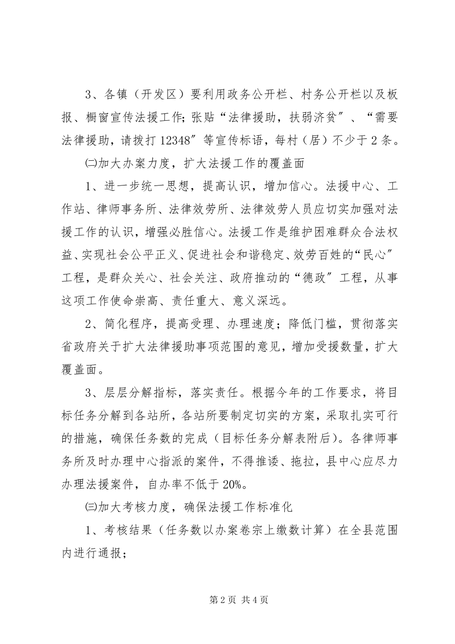 2023年全县加强法律援助工作意见.docx_第2页