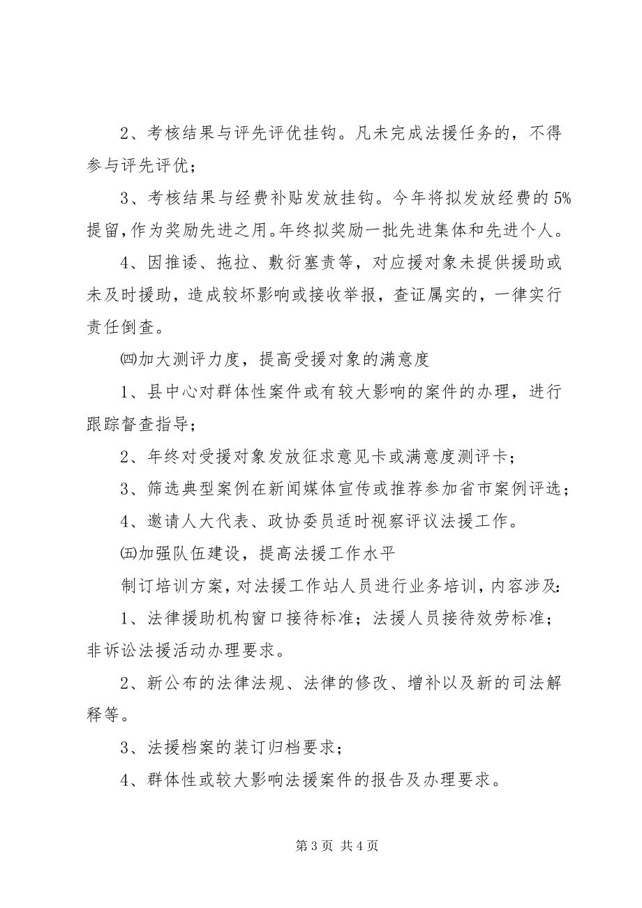 2023年全县加强法律援助工作意见.docx_第3页