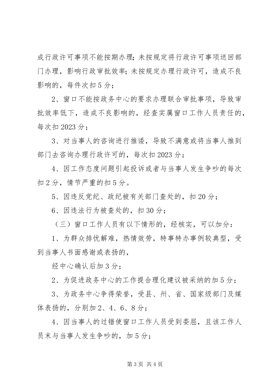 2023年雅桥乡政务服务中心窗口工作人员考核细则.docx_第3页