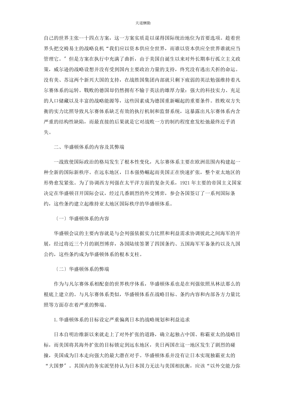 2023年凡尔赛华盛顿体系的弊端与二战爆发的关系初探.docx_第3页