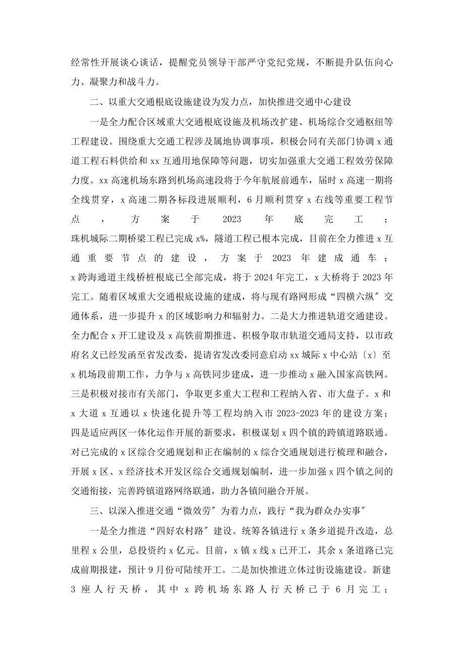 2023年交通运输局上半年工作总结.docx_第2页