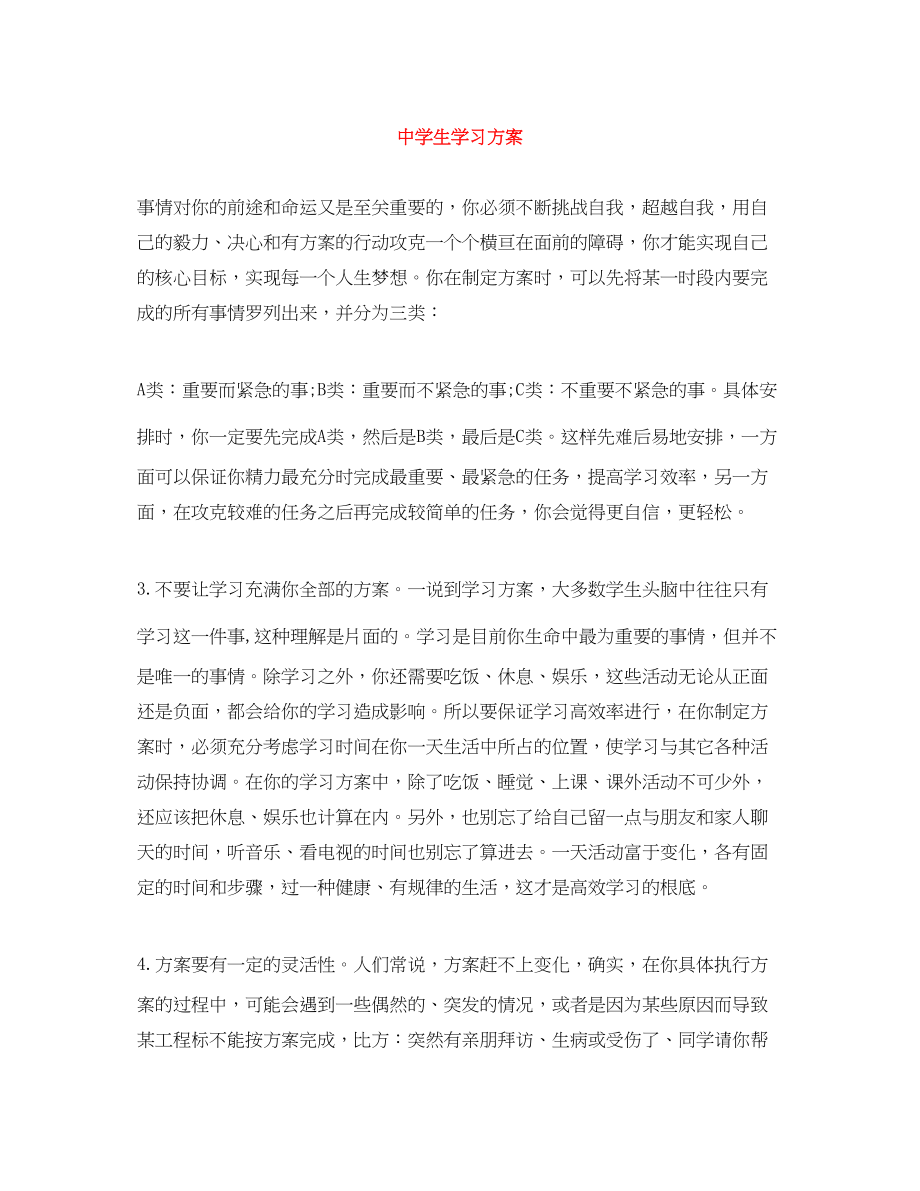 2023年生学习计划.docx_第1页