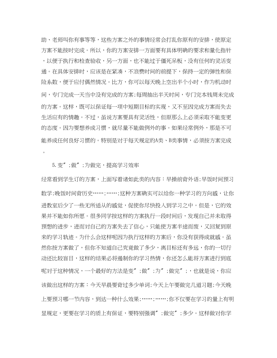 2023年生学习计划.docx_第2页