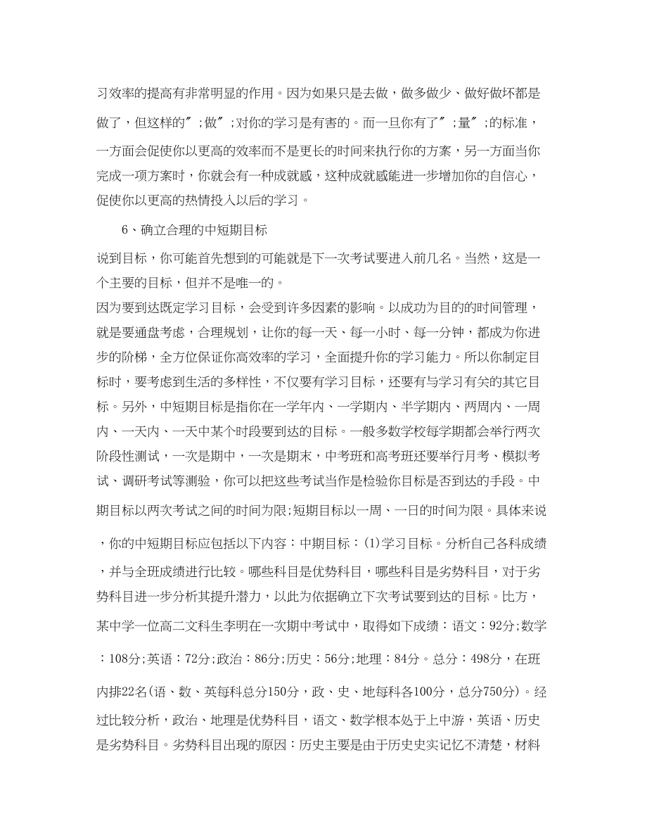 2023年生学习计划.docx_第3页