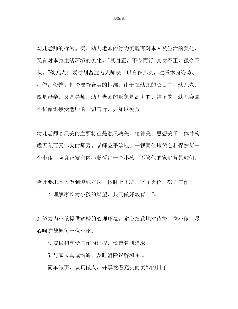 2023年幼儿教师师德工作计划.docx_第2页