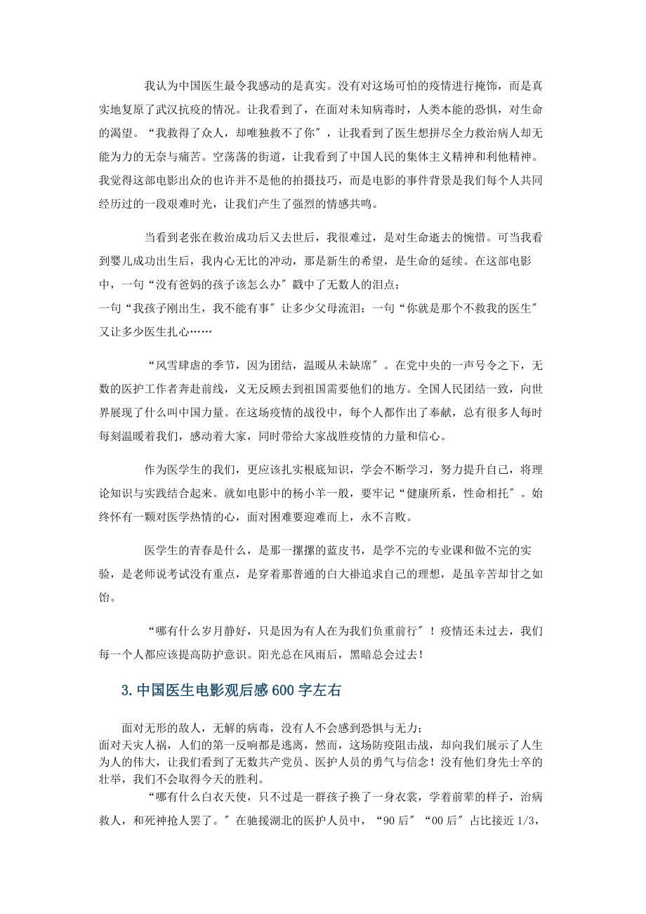 2023年中国医生电影观后感500字左右.docx_第2页