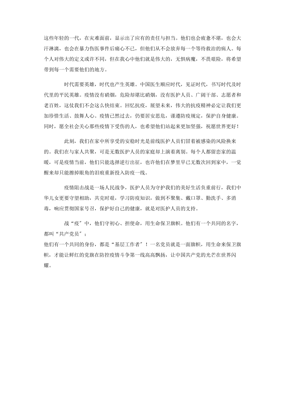 2023年中国医生电影观后感500字左右.docx_第3页