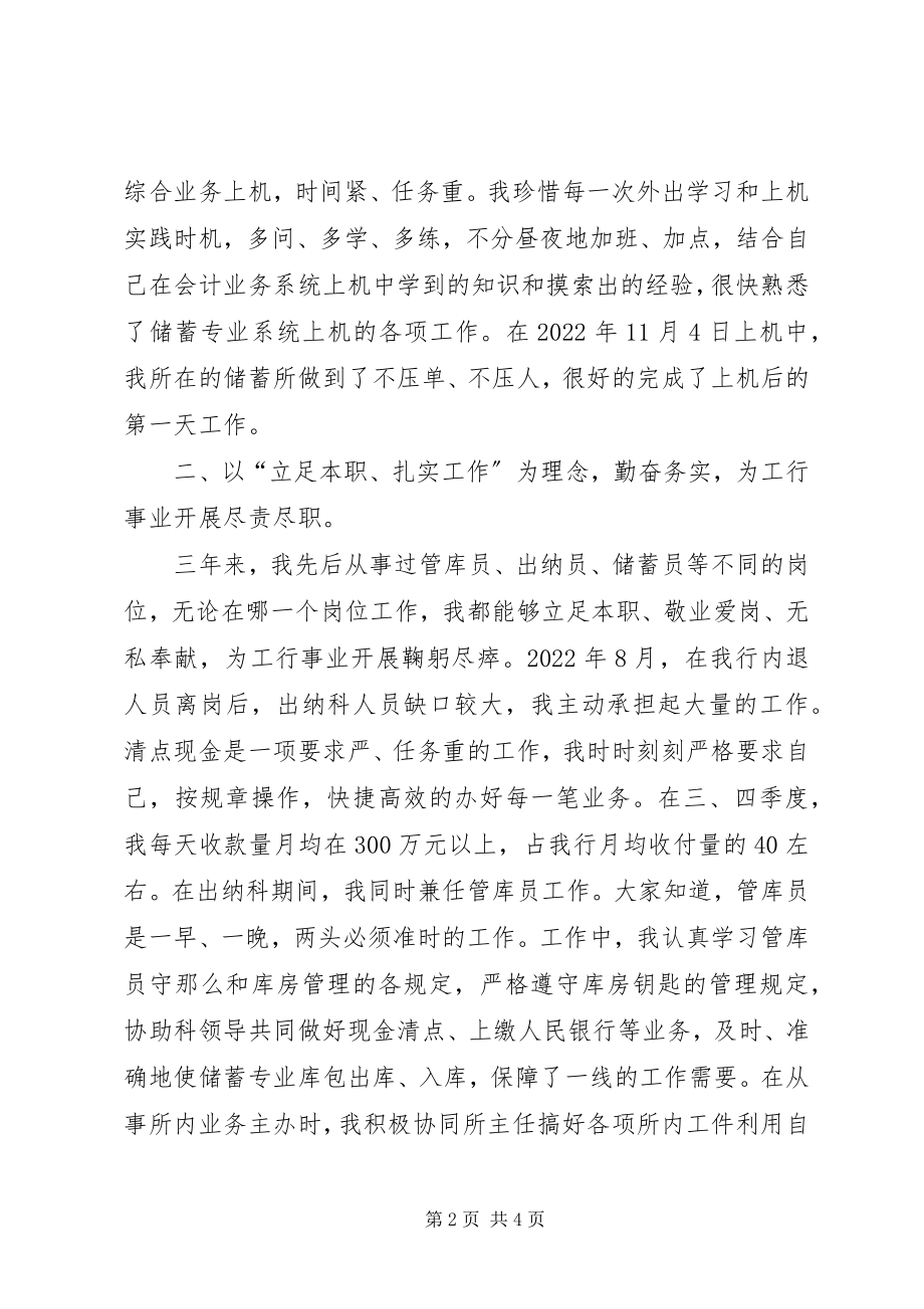 2023年个人工作总结材料金融.docx_第2页