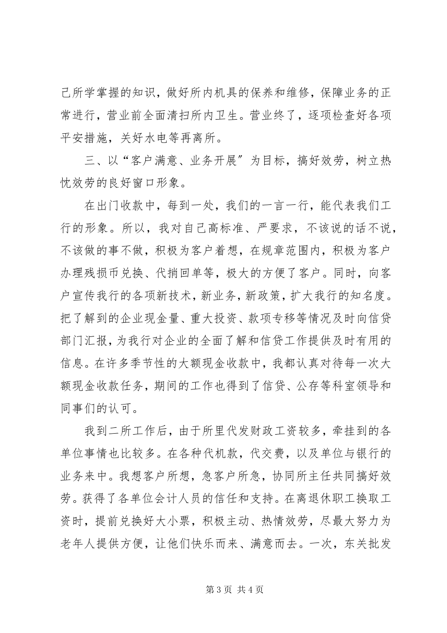 2023年个人工作总结材料金融.docx_第3页