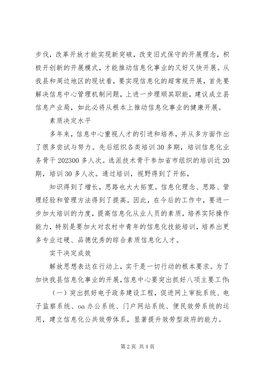 2023年县信息中心主任解放思想心得体会.docx_第2页