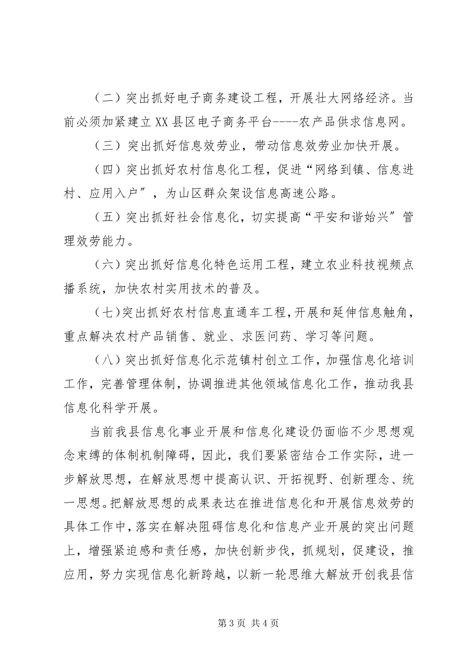 2023年县信息中心主任解放思想心得体会.docx_第3页