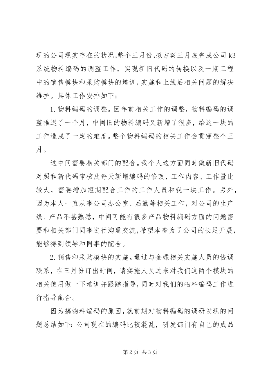 2023年企业个人工作计划.docx_第2页