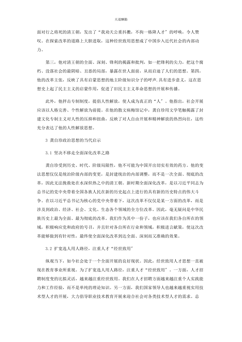 2023年龚自珍政治思想的当代启示范文.docx_第2页