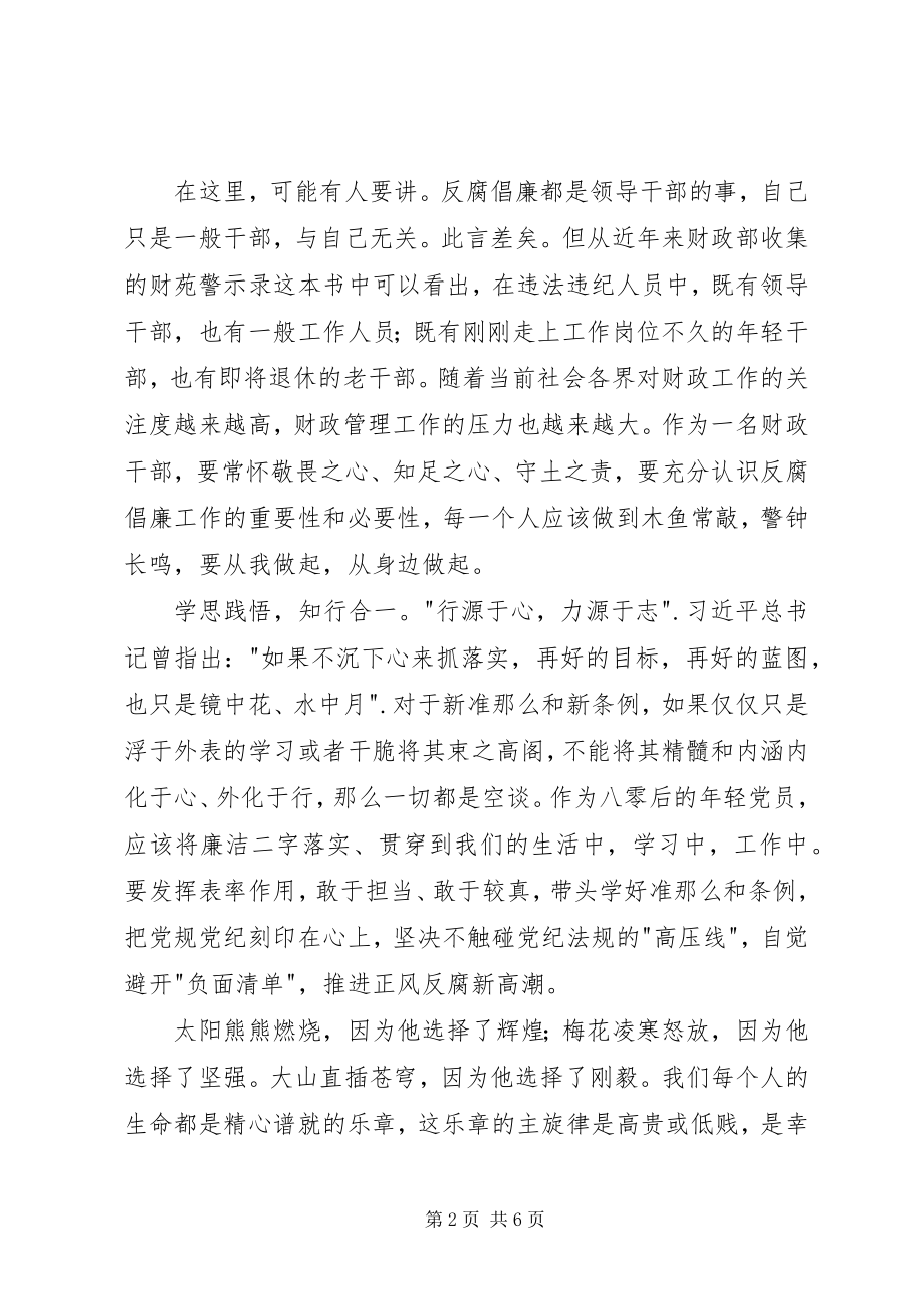 2023年学习党内两项法规演讲稿.docx_第2页