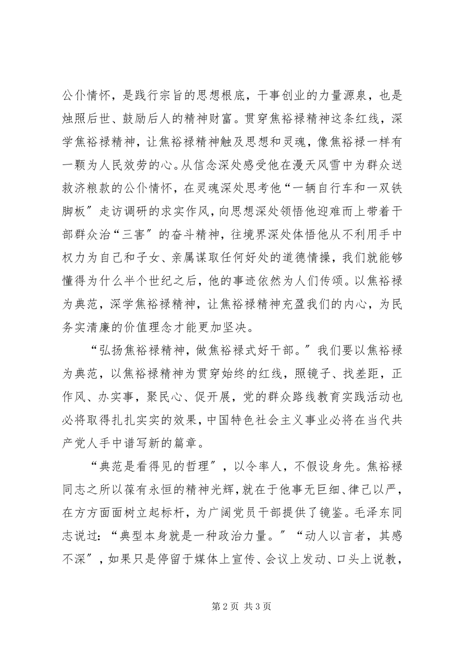 2023年榜样的力量演讲稿5新编.docx_第2页