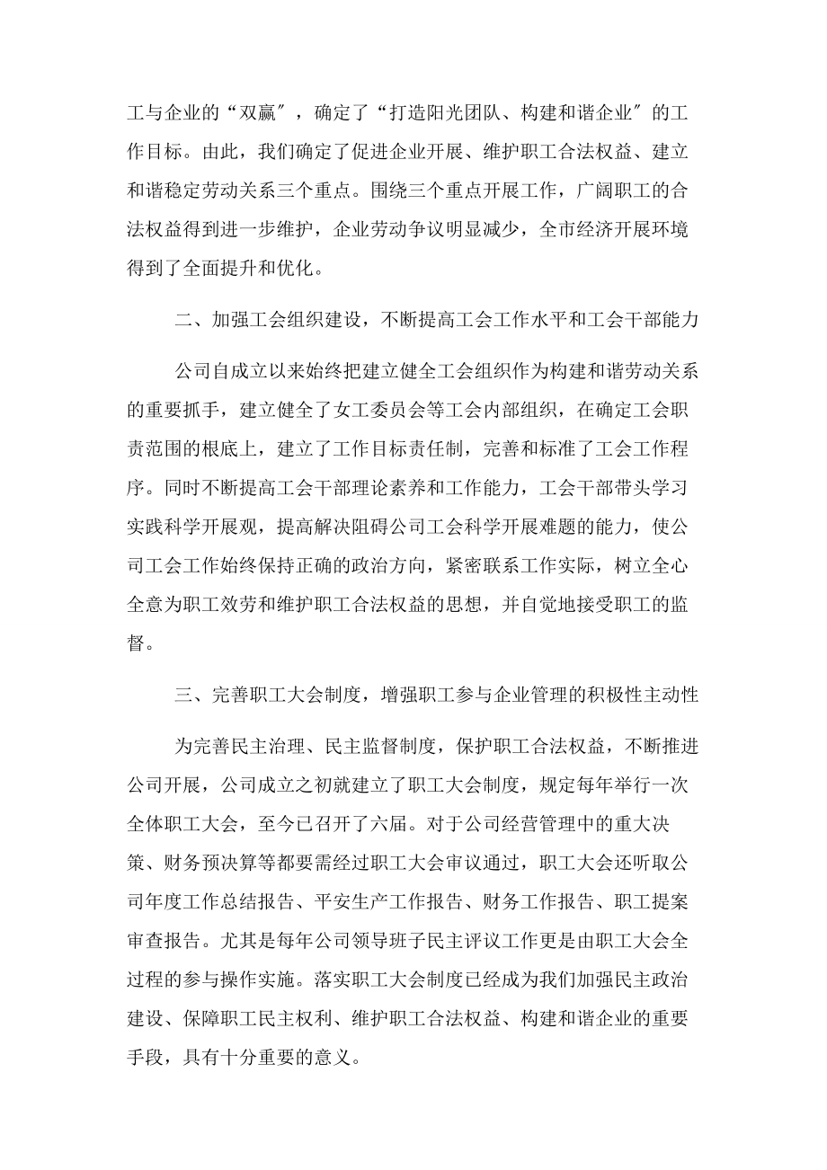 2023年劳动关系和谐企业事迹材料.docx_第2页