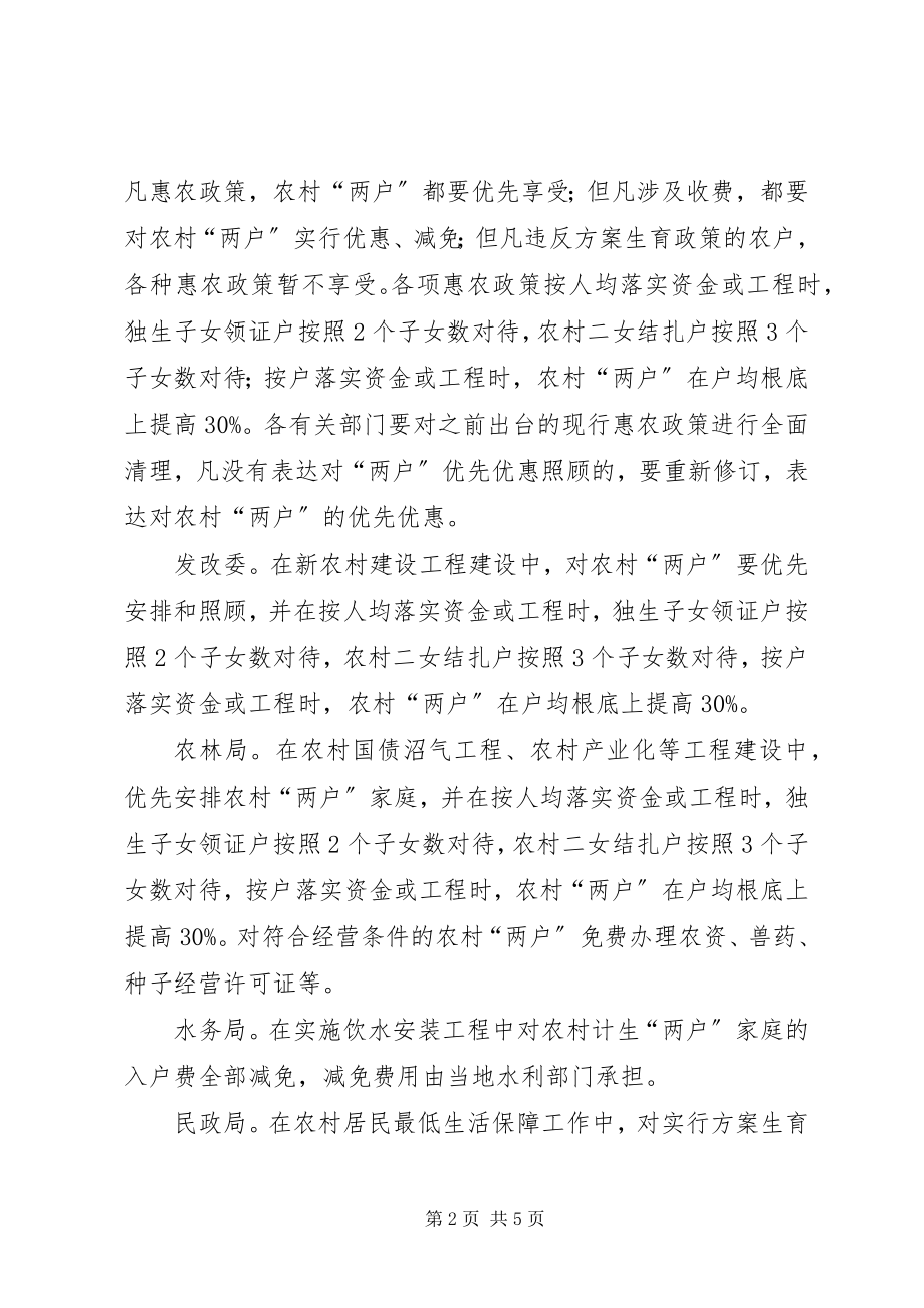 2023年计划生育利益导向意见.docx_第2页