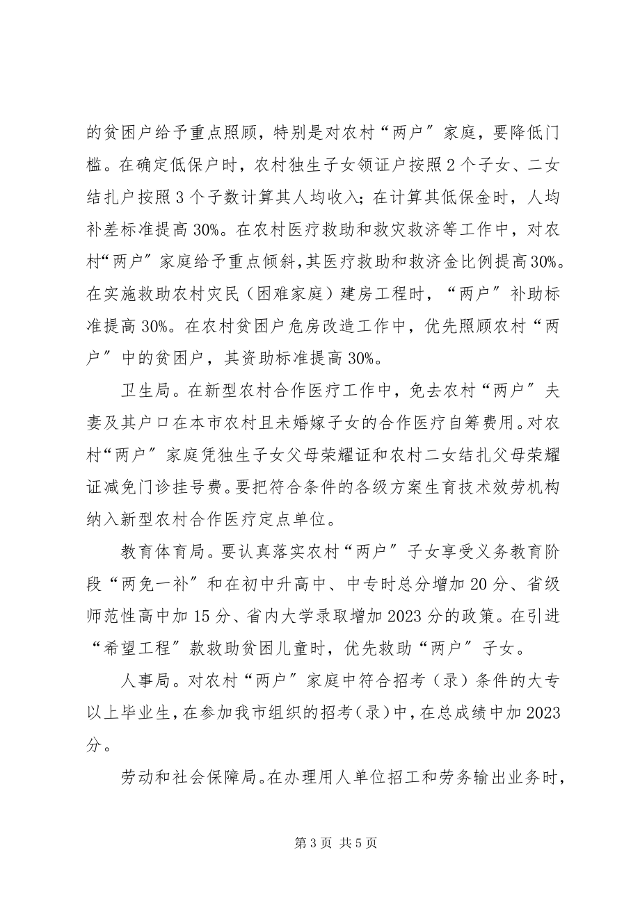 2023年计划生育利益导向意见.docx_第3页