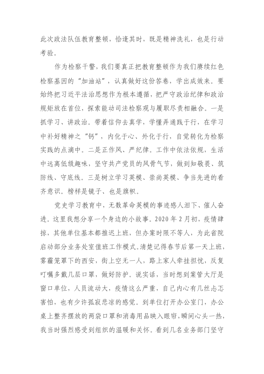 党建铸初心、使命催奋进—开展第二批政法教育整顿心得体会.docx_第2页