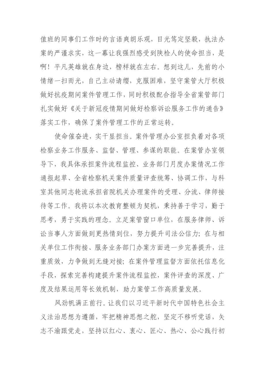 党建铸初心、使命催奋进—开展第二批政法教育整顿心得体会.docx_第3页