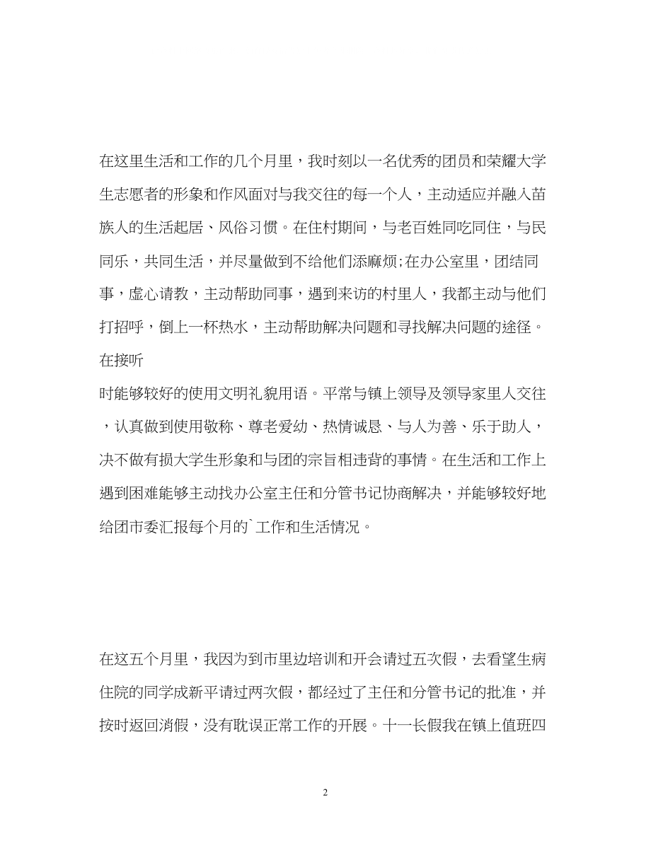 2023年大学生志愿者自我介绍.docx_第2页