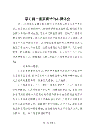 2023年学习两个重要致辞的心得体会.docx