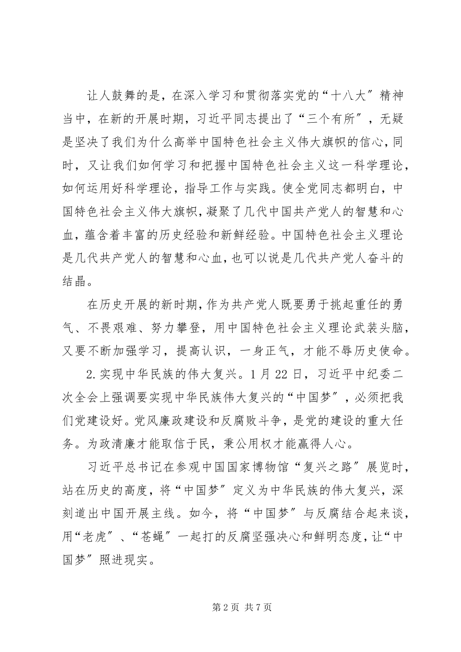 2023年学习两个重要致辞的心得体会.docx_第2页