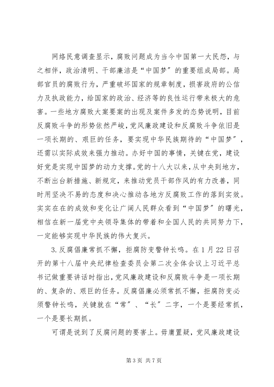 2023年学习两个重要致辞的心得体会.docx_第3页