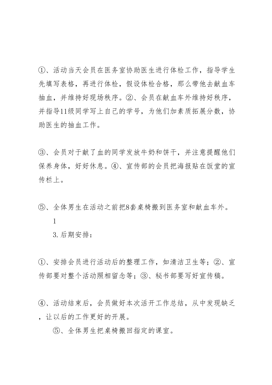 2023年迎国庆无偿献血活动方案献血活动方案.doc_第2页