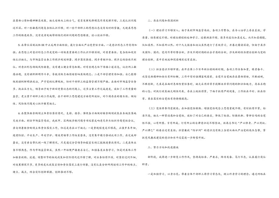 2023年市场监管局局长专题民主生活会对照检查材料.docx_第2页
