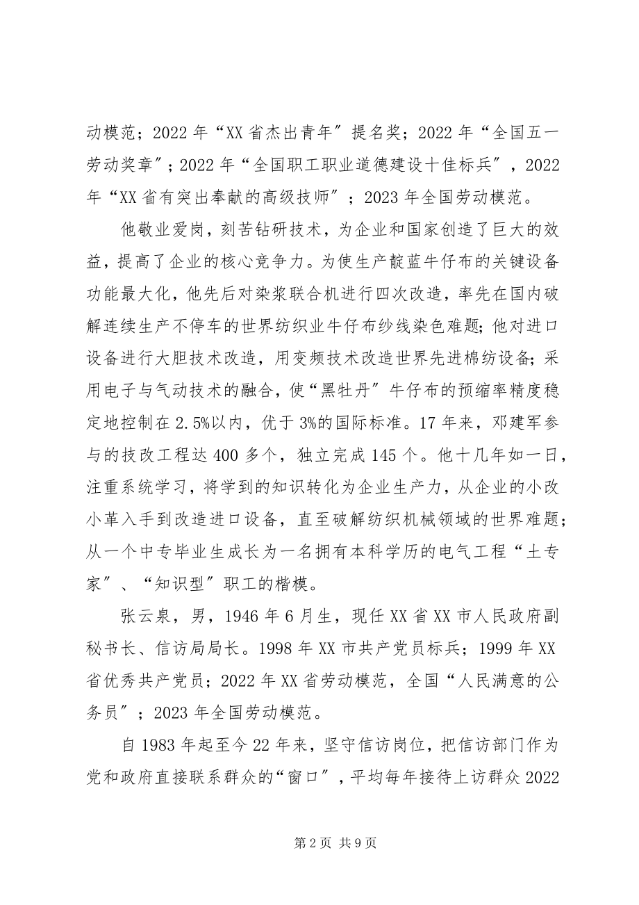 2023年优秀共产党员标兵.docx_第2页