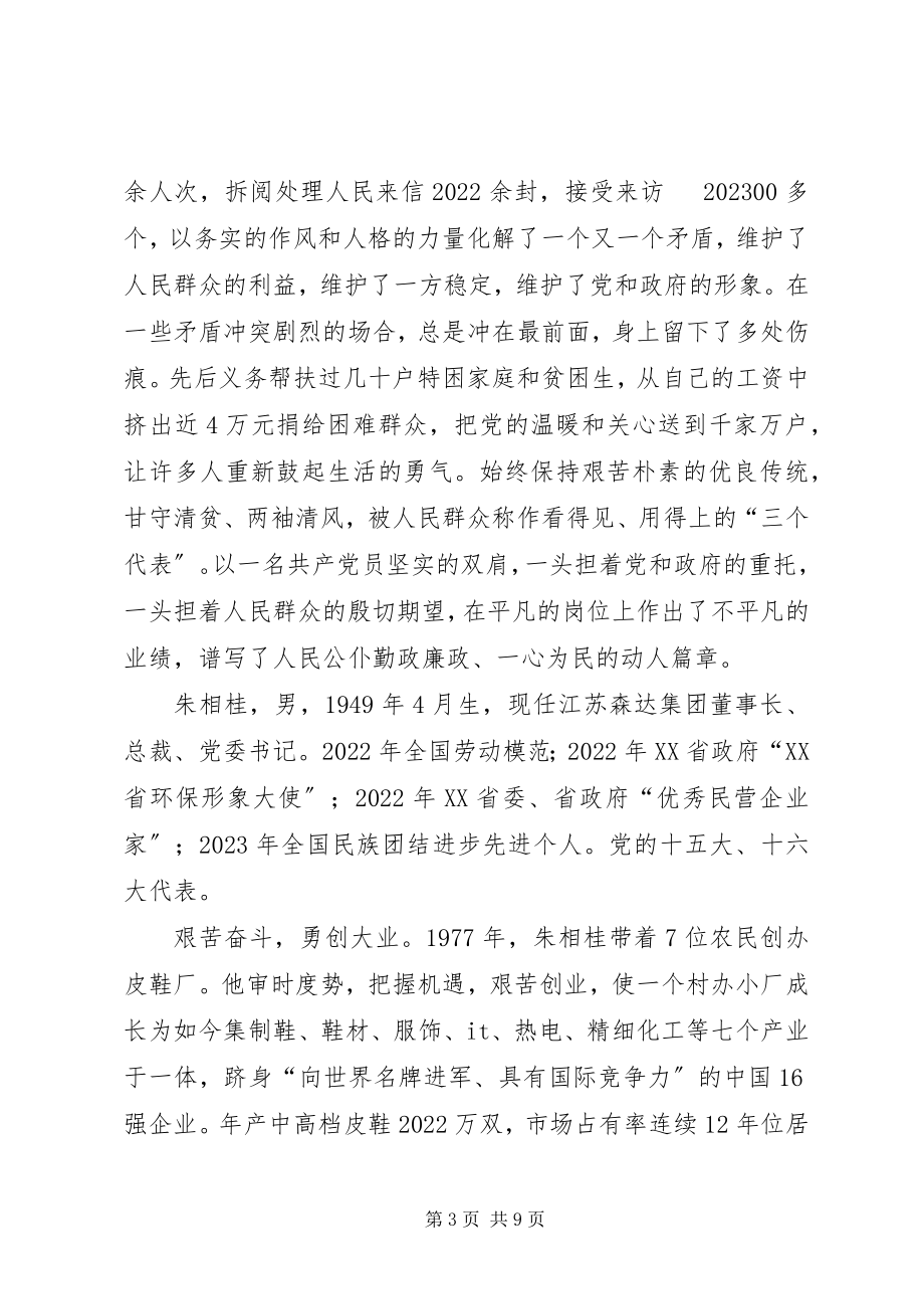 2023年优秀共产党员标兵.docx_第3页