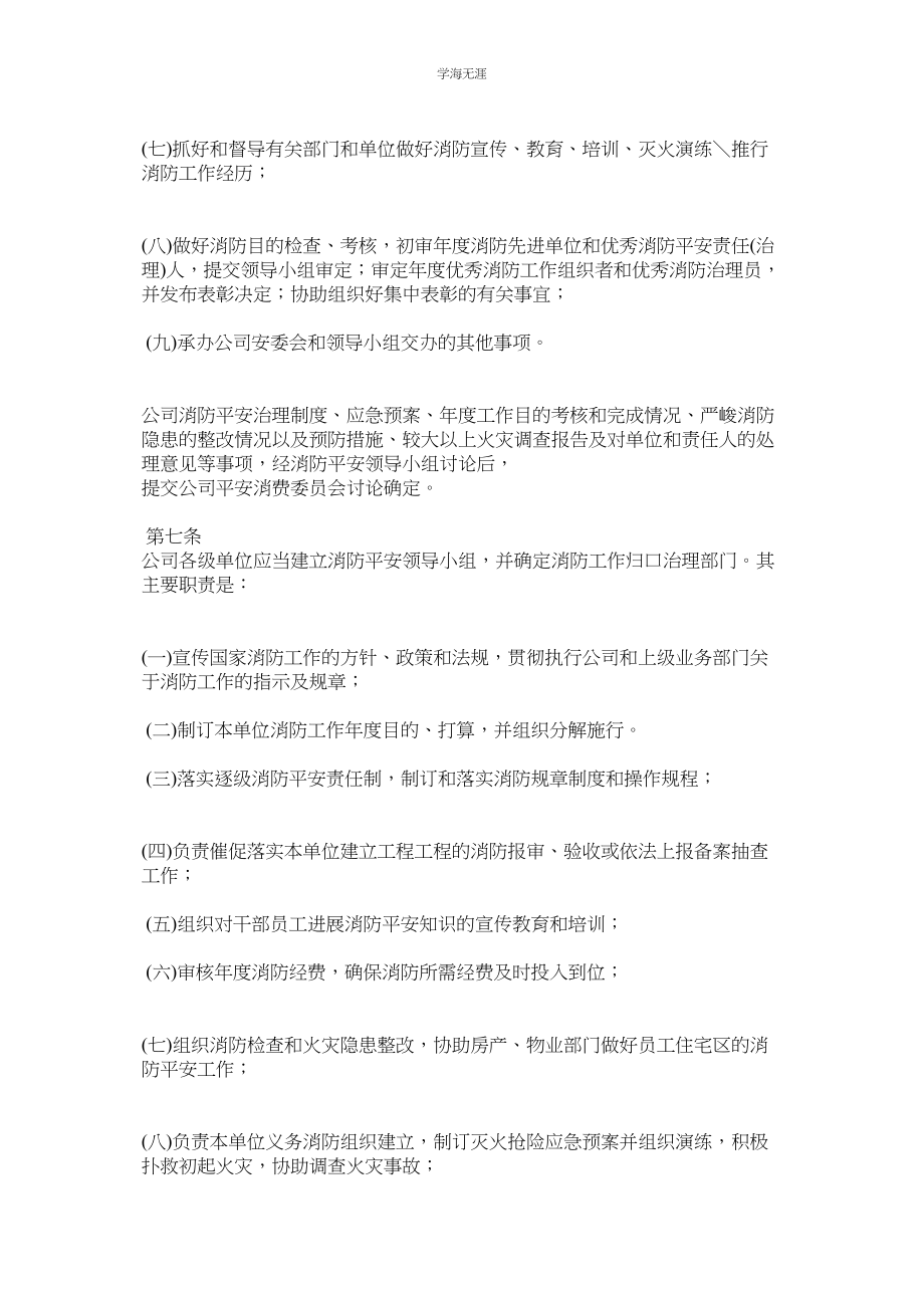 2023年汽车公司消防安全管理办法.docx_第3页