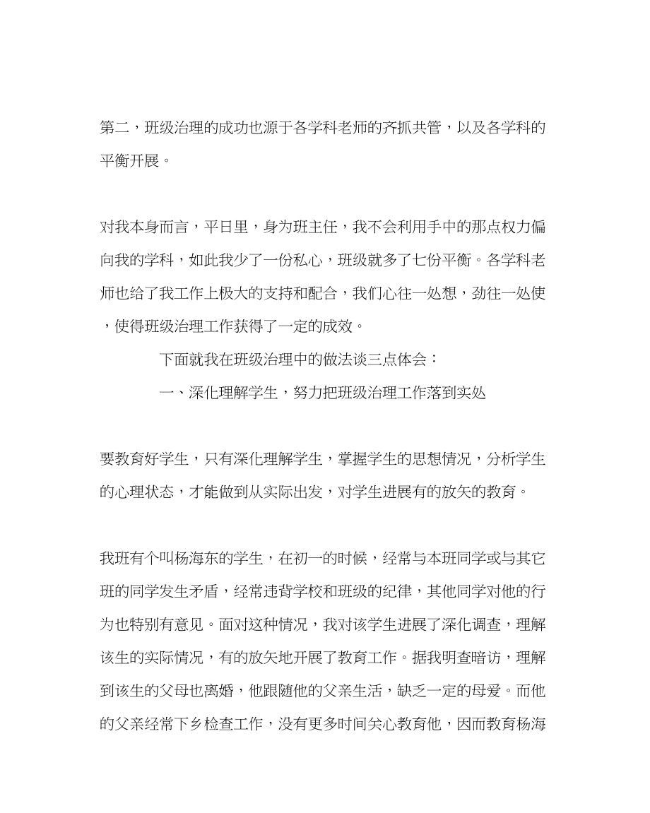 2023年班主任工作班级管理经验交流材料二.docx_第2页