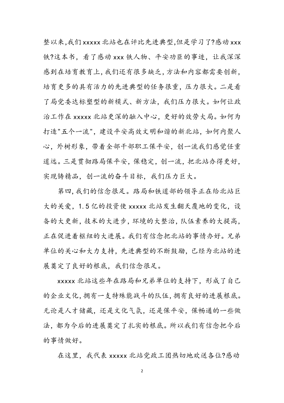 2023年铁路图书首发发言.docx_第2页