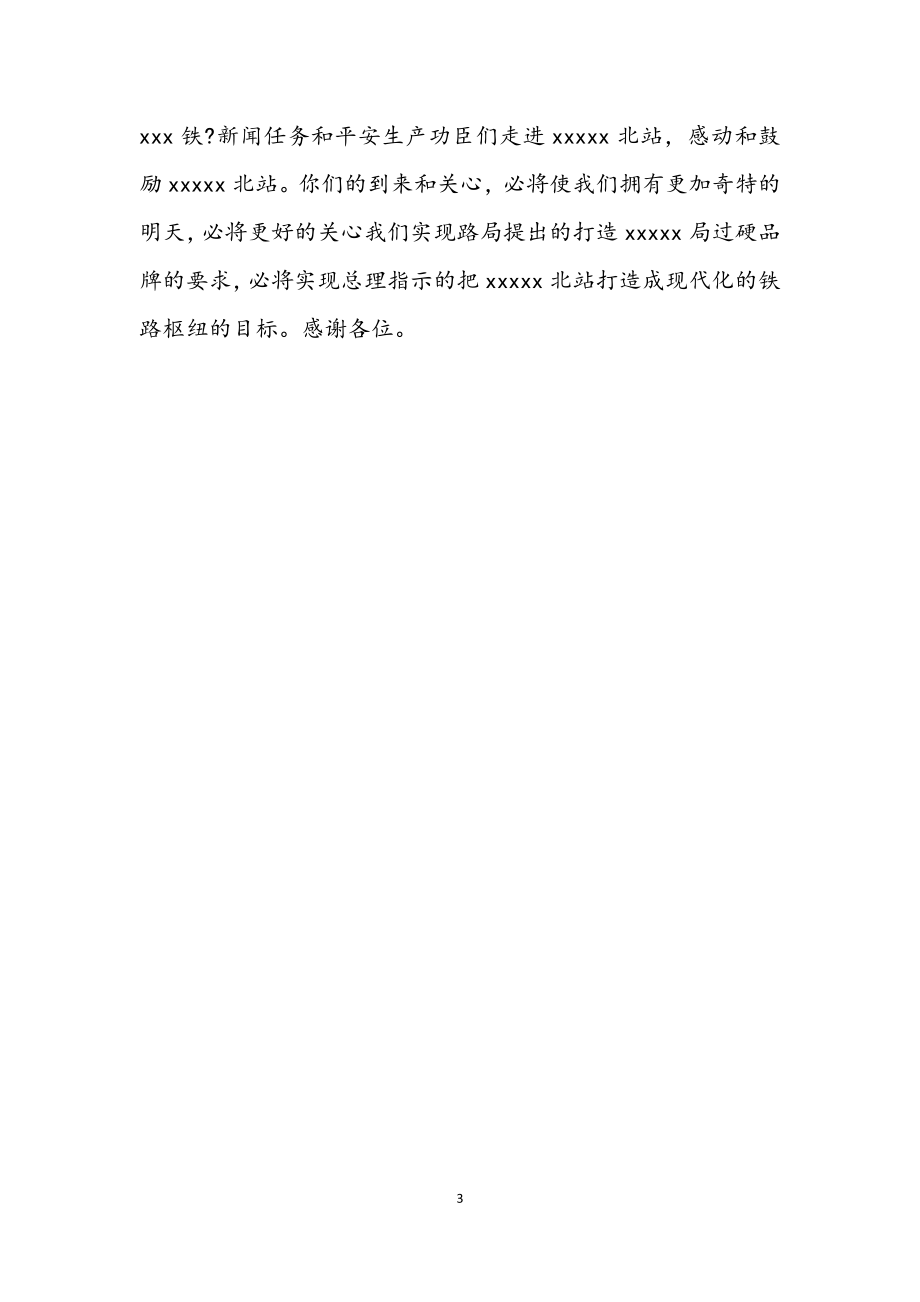 2023年铁路图书首发发言.docx_第3页