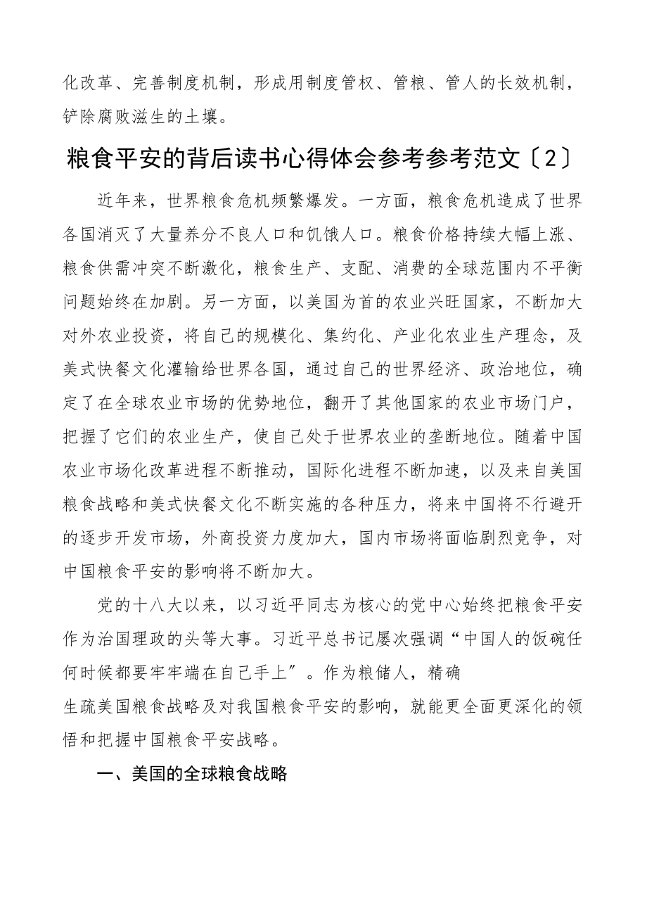 2023年粮食安全学习心得体会3篇研讨发言材料.doc_第2页