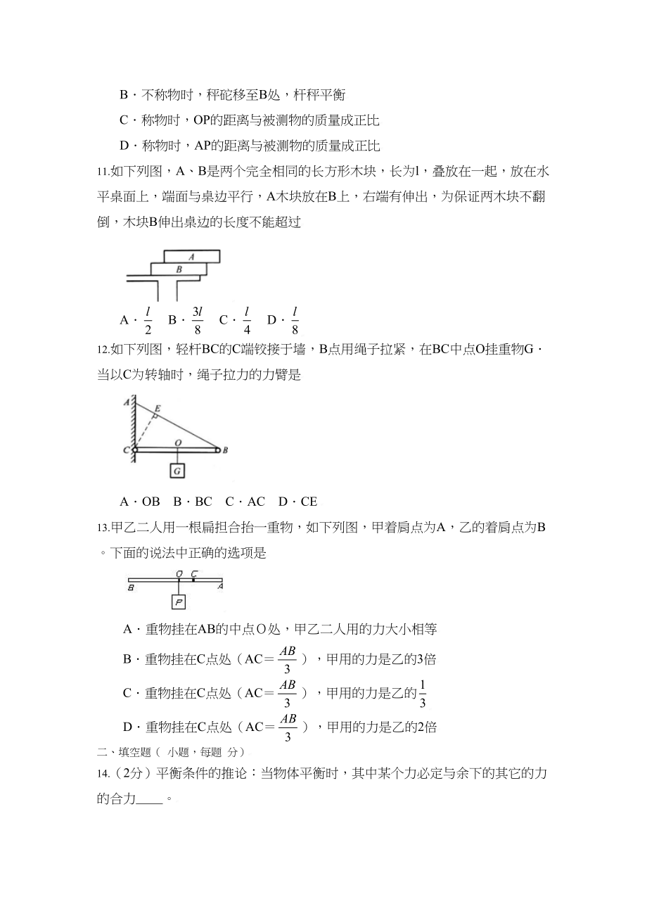 2023年届高考二轮复习跟踪测试物体的平衡doc高中物理.docx_第3页