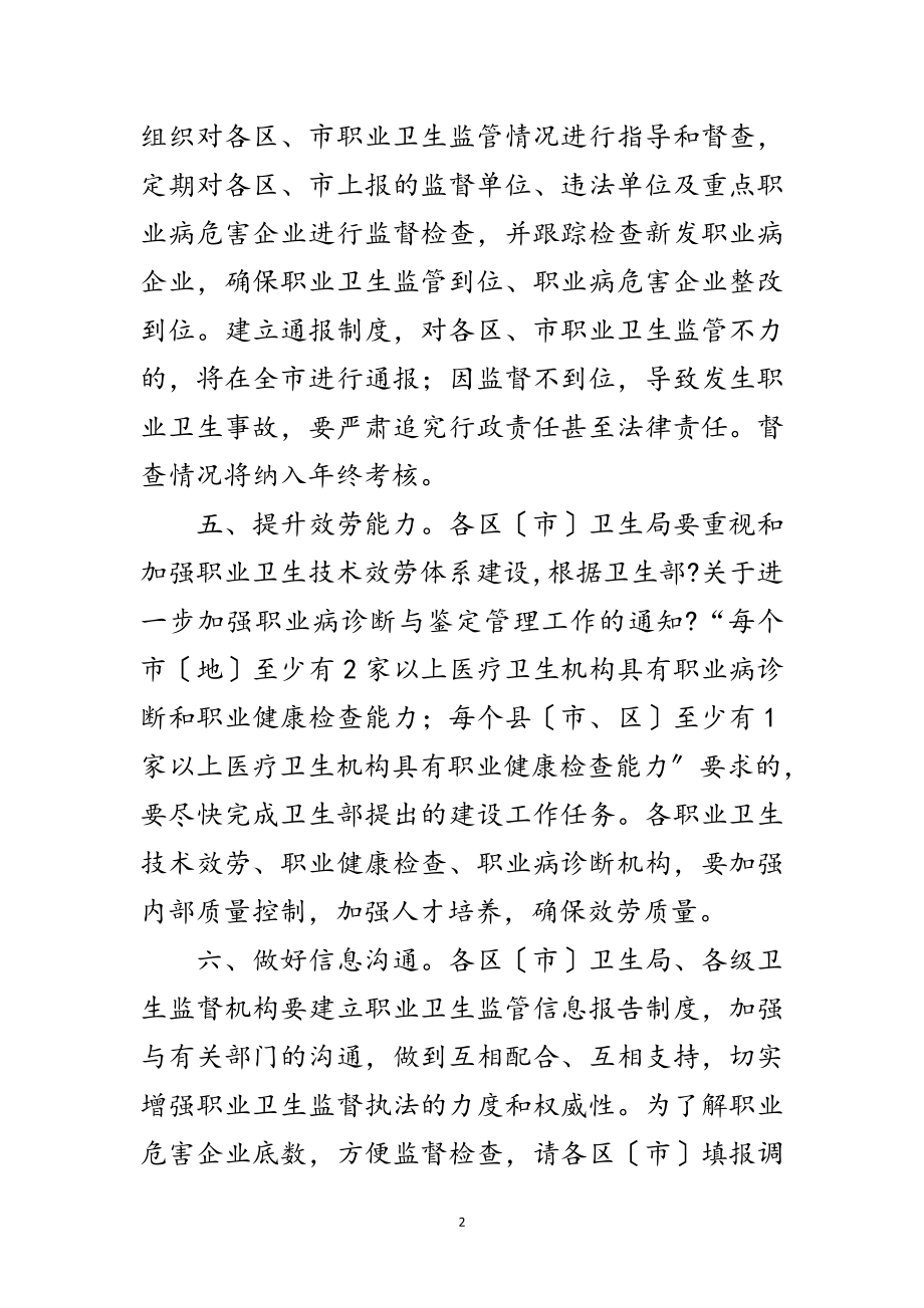 2023年市政办职业卫生监督通知范文.doc_第2页