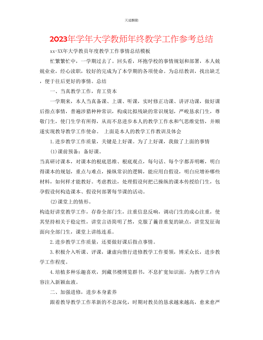 2023年学大学教师终教学工作总结.docx_第1页