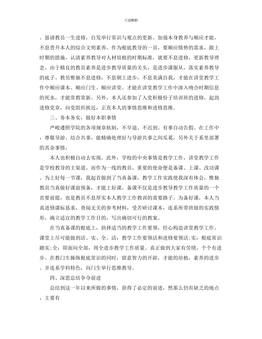 2023年学大学教师终教学工作总结.docx_第2页