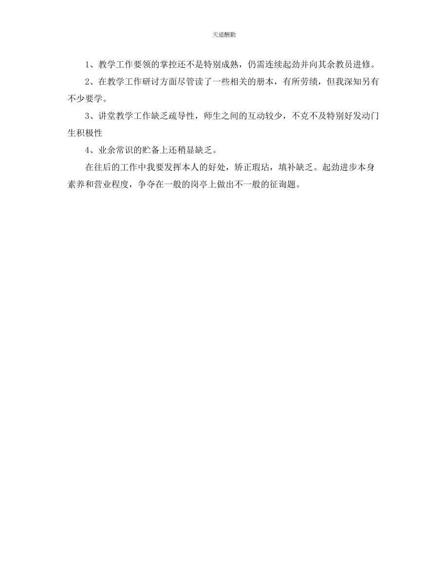 2023年学大学教师终教学工作总结.docx_第3页