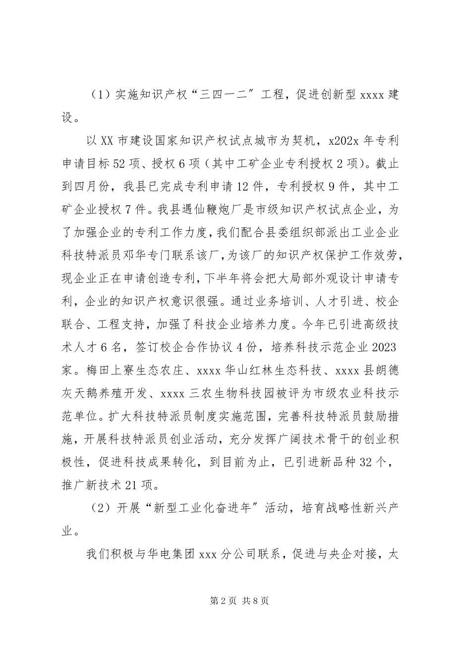 2023年县科技局上半年工作总结2.docx_第2页