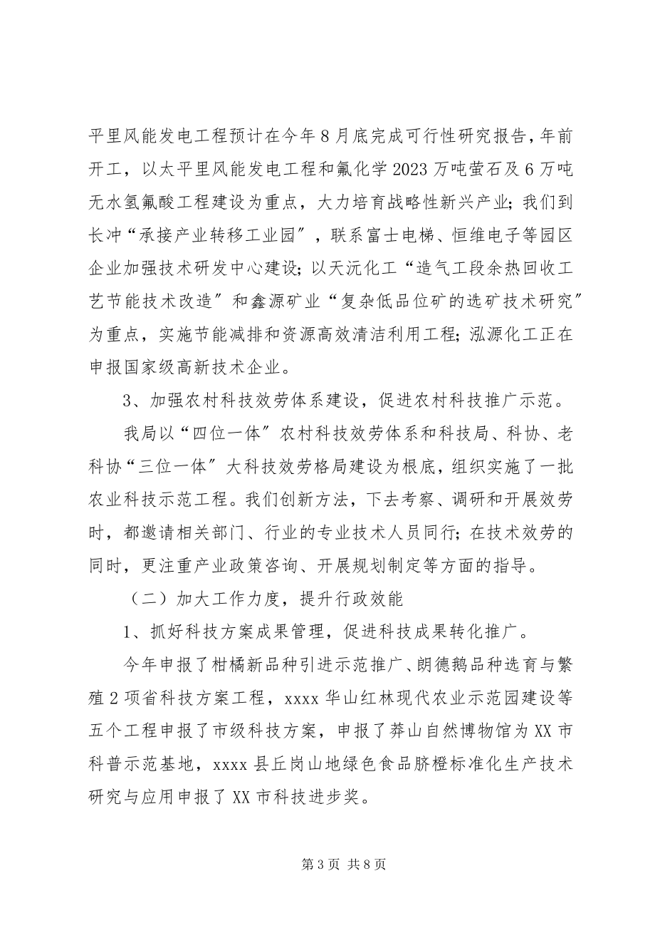 2023年县科技局上半年工作总结2.docx_第3页