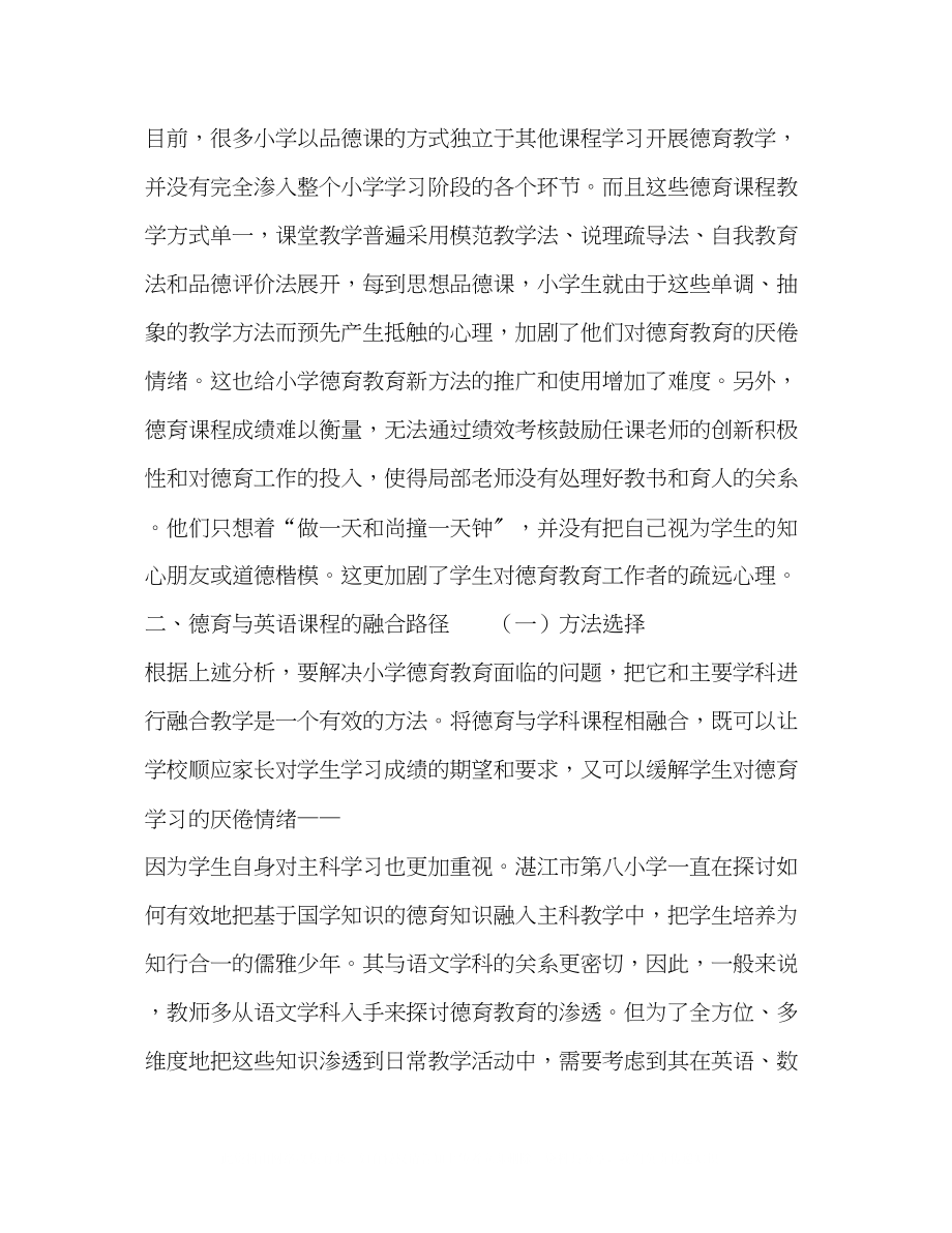 2023年基于思维导图的小学德育与学科课程的融合路径研究.docx_第3页